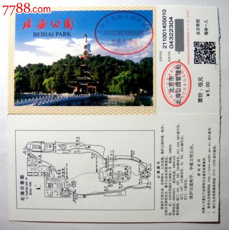 北京北海公园门票-价格:1.9元-se30678749-旅