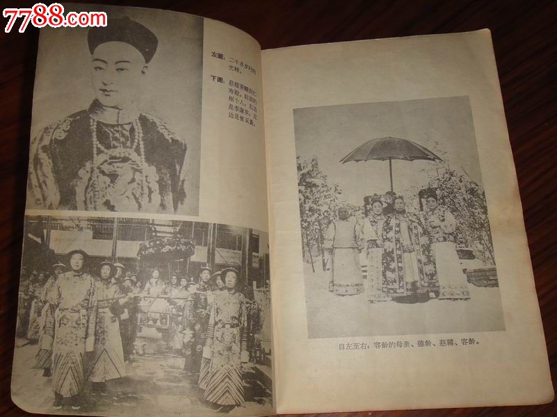 清宫琐记(57年1版1印72000册)