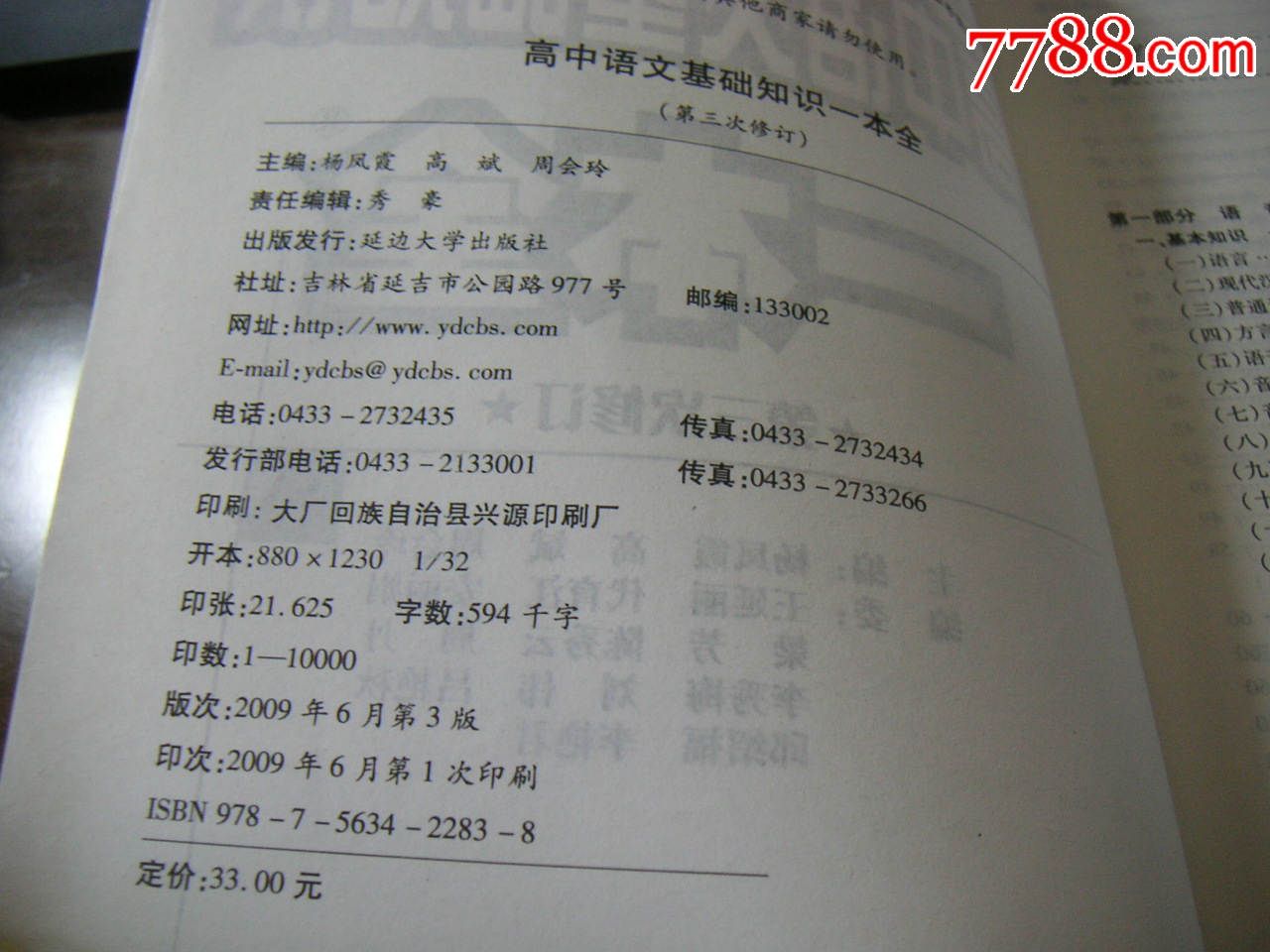 QQ樟木:语文高中基础知识一本全(第三次修订高中教辅覃塘区贵港市图片