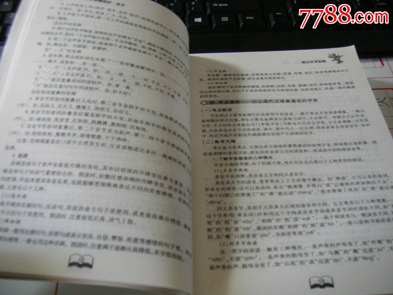 QQ用语:语文教辅基础知识一本全(第三次修订高中英语高中交际图片