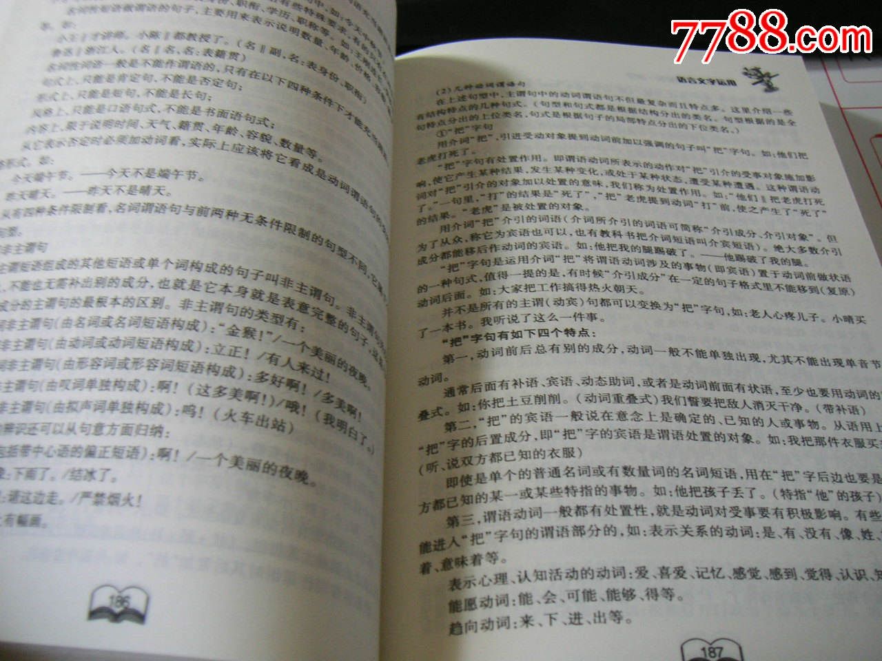 QQ高中:高中教辅基础知识一本全(第三次修订光明语文图片
