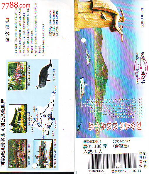 威海刘公岛-价格:1元-se30713786-旅游景点门