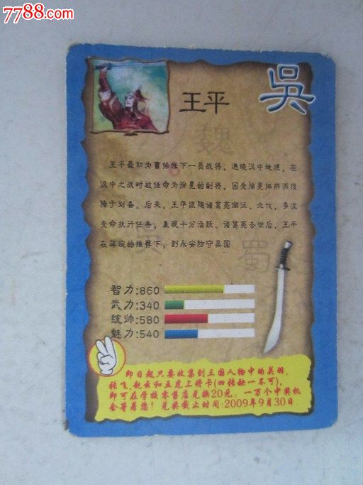 王平