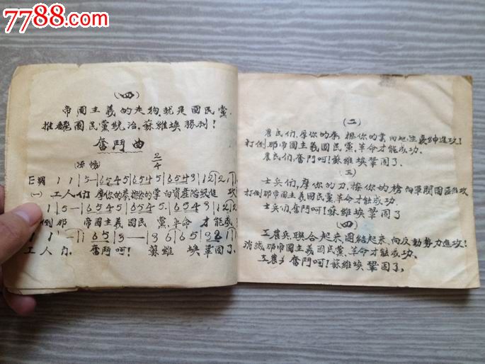 珍贵的苏维埃歌曲本(包老)-价格:5000元-se307