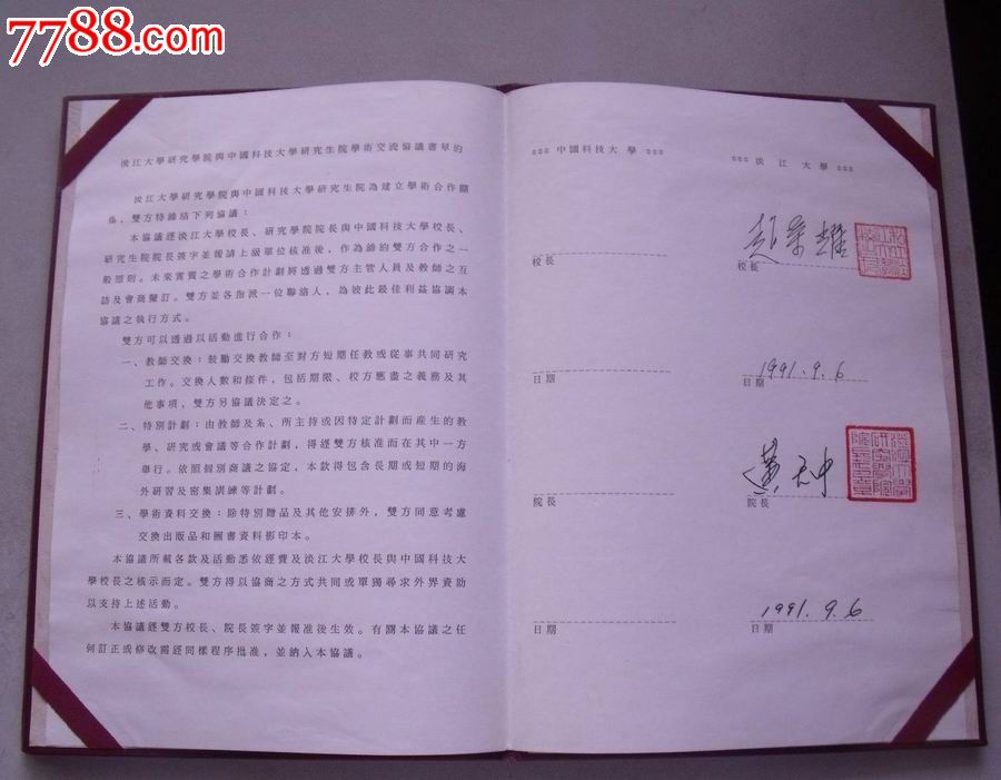 中国科技大学研究生院与淡江大学研究学院学术