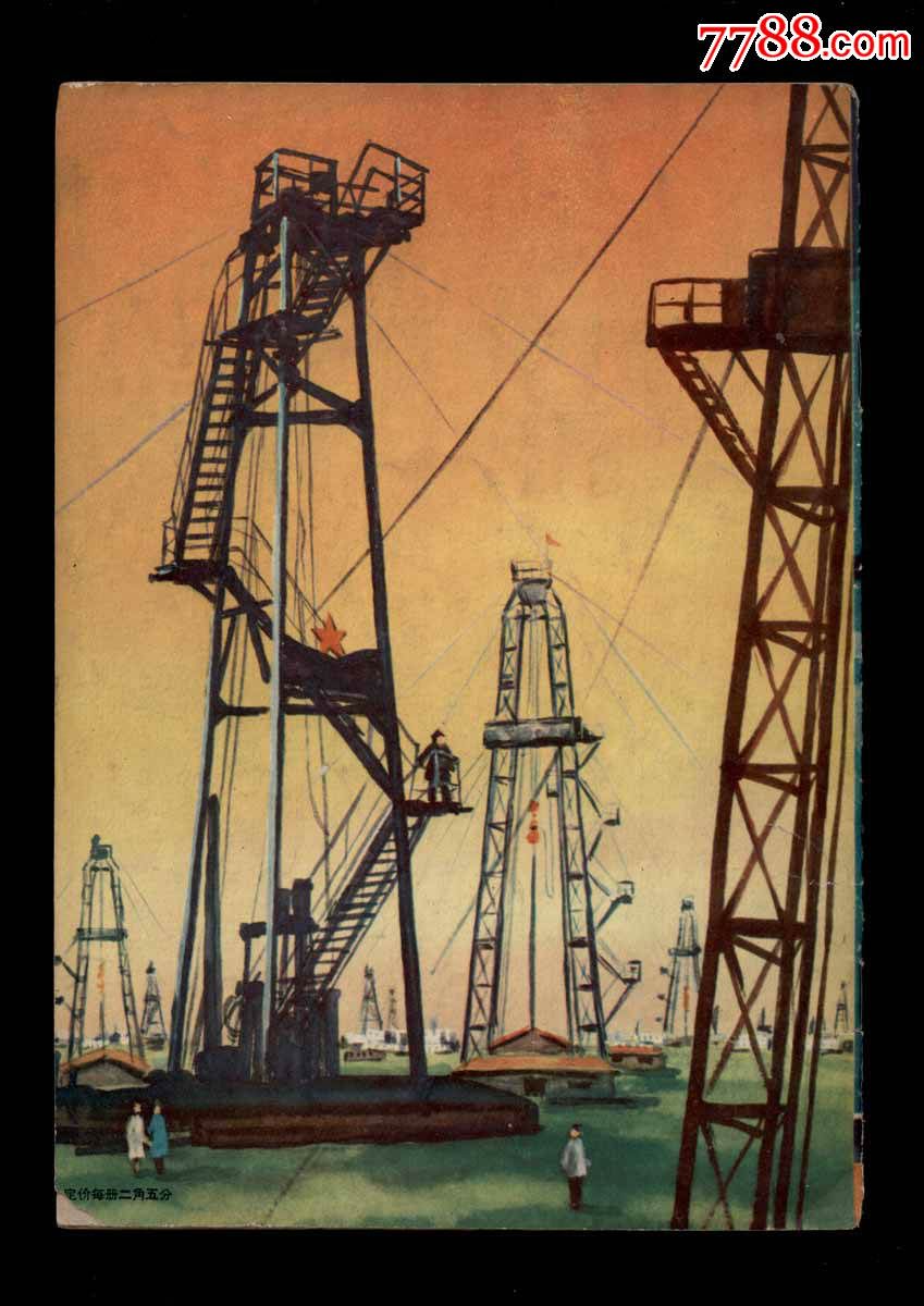 知识就是力量1961年第2、8期-价格:20元-se30