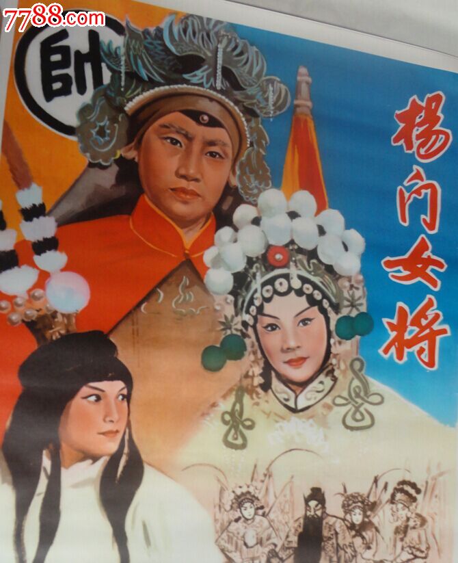 70年代影视海报杨门女将,电影海报,绘画稿印刷
