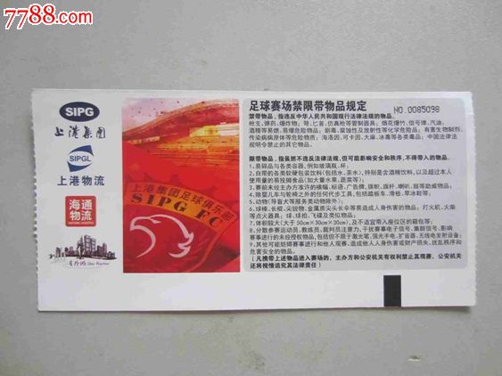 2015中国平安中国足球协会超级联赛(门票)-价