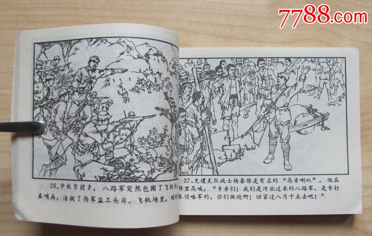 <em>杨门女将</em>(<em>81</em>年印)-se30743349-7788连环画