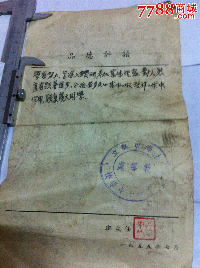 上海市道中<em>女子中学成绩</em>单_七七八八票证网