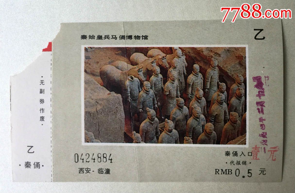 西安临潼秦始皇兵马俑博物馆乙0.5元_旅游景点门票_票