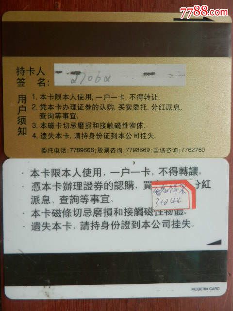 上市公司国泰君安前身君安证券资金账户卡2种