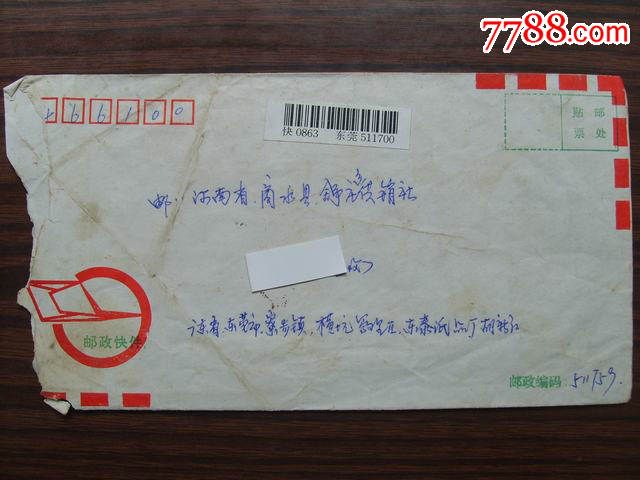 广东东莞邮政编码戳,落戳:河南商水白寺-价格: