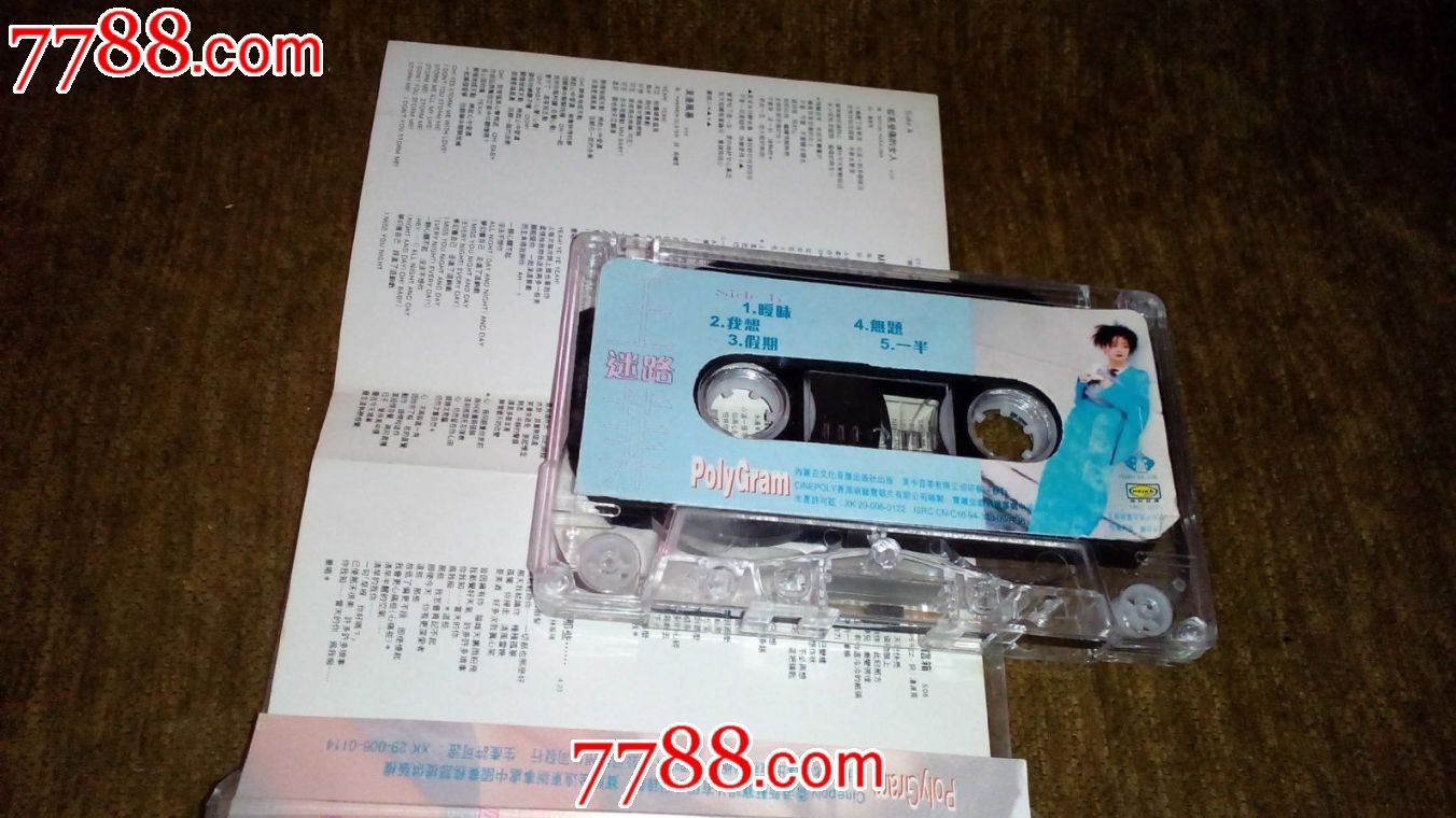 王靖雯--<em>容易受伤的女人</em>,磁带/卡带,音乐卡带,标