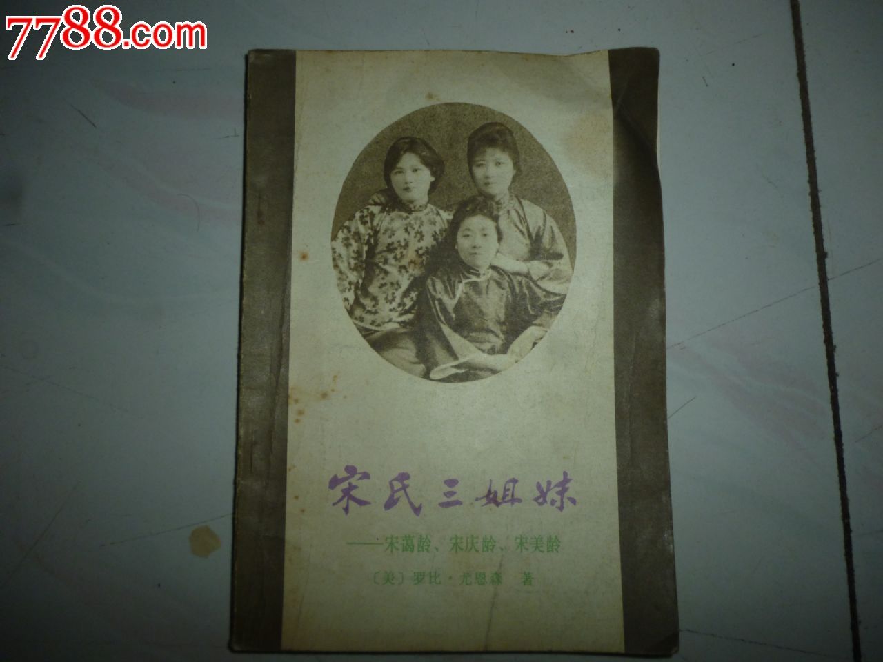 <em>宋氏三姐妹</em>-se30764430-7788<em>书籍</em>收藏