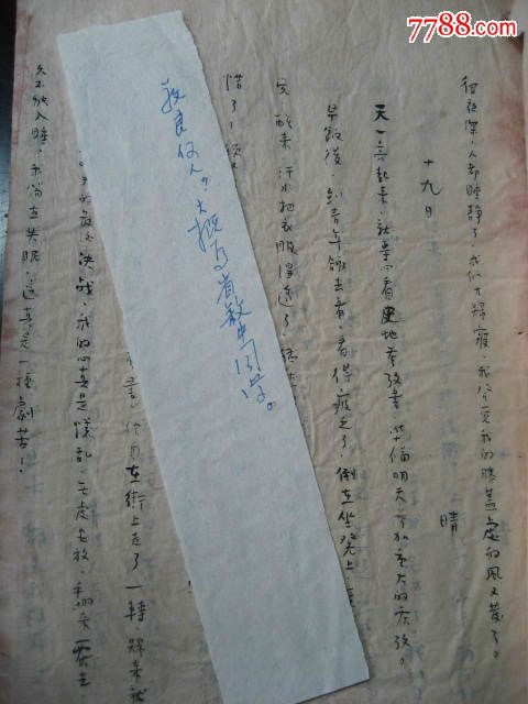 1946年重庆大学青年学生日记1本(8.11---9.9),有