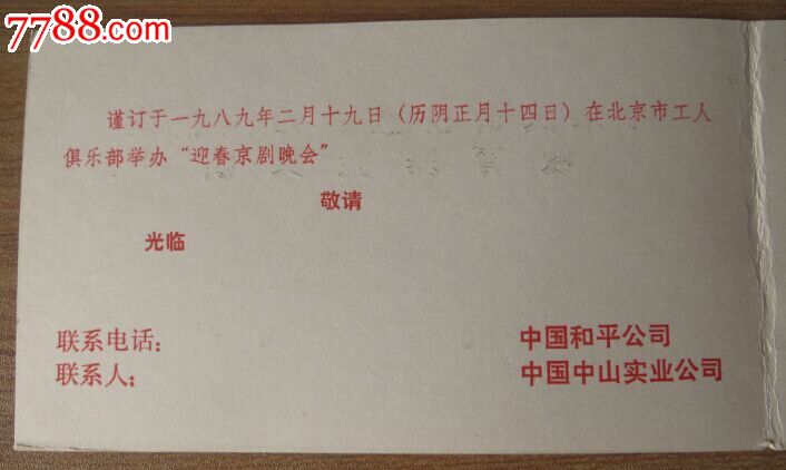 为宋庆龄基金会儿童福利教育基金义演-价格:1