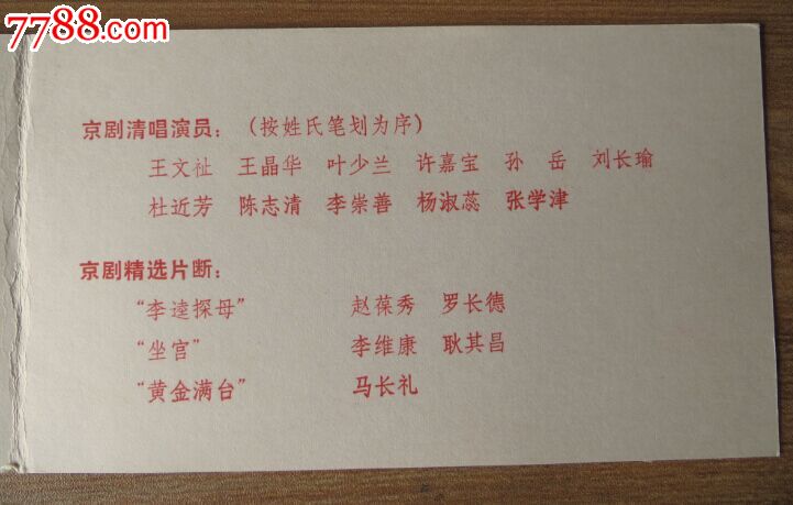 为宋庆龄基金会儿童福利教育基金义演-价格:1