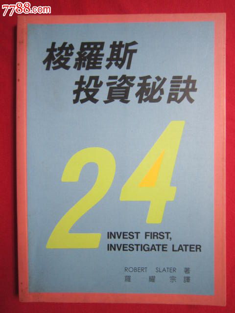 世界上最高超的股票大师-价格:10元-se307719