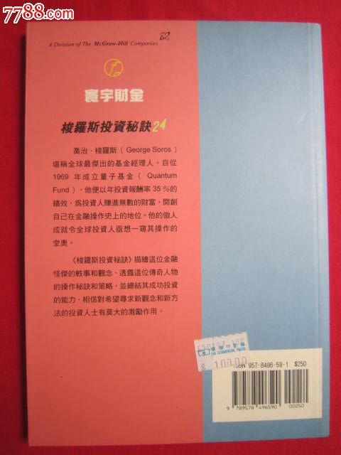 世界上最高超的股票大师-价格:10元-se307719