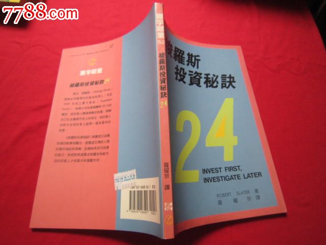 世界上最高超的股票大师-价格:10元-se307719