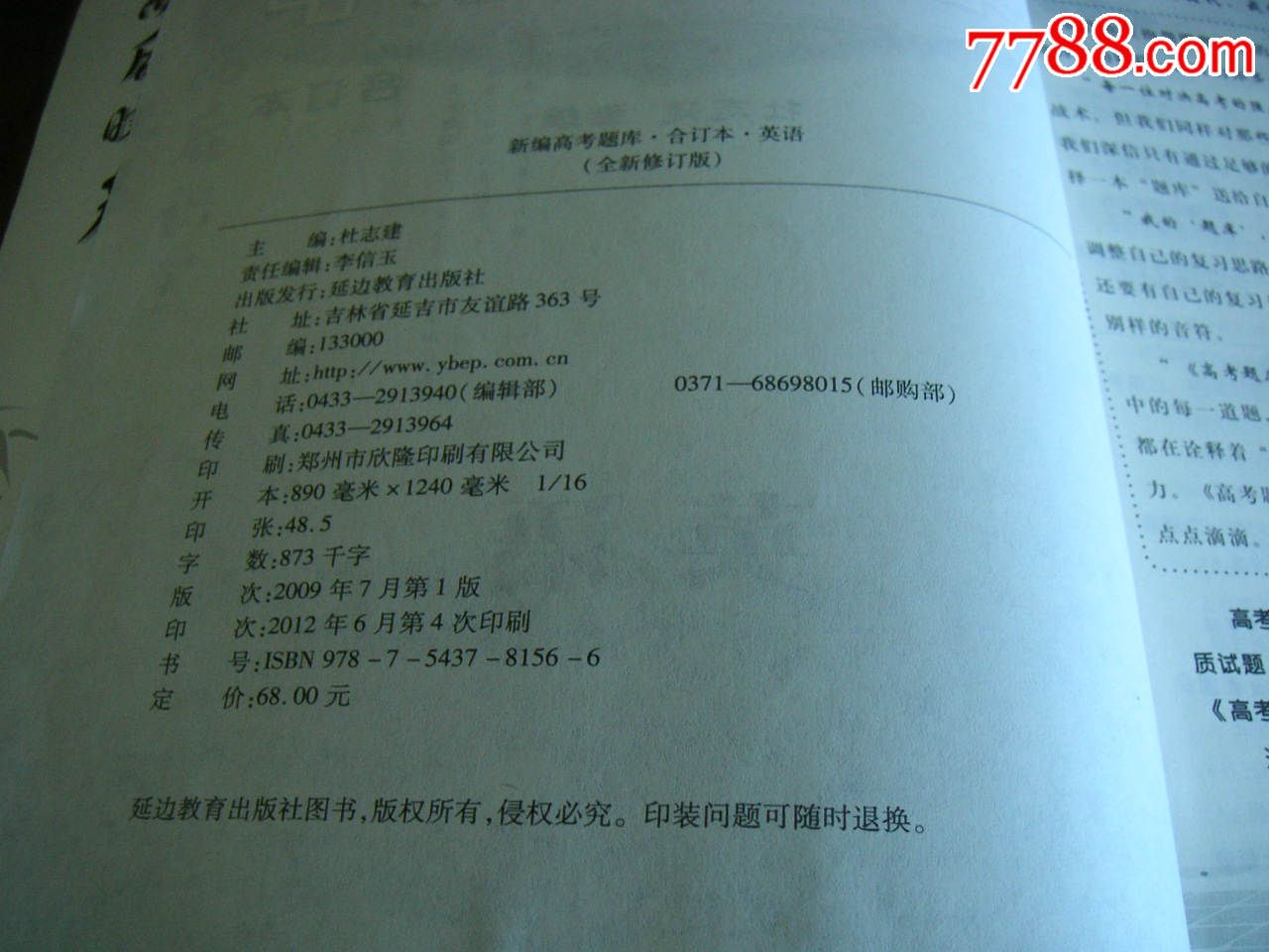 【英语高考】2013新编教育高中合订本:天星(全太湖题库王惠东图片