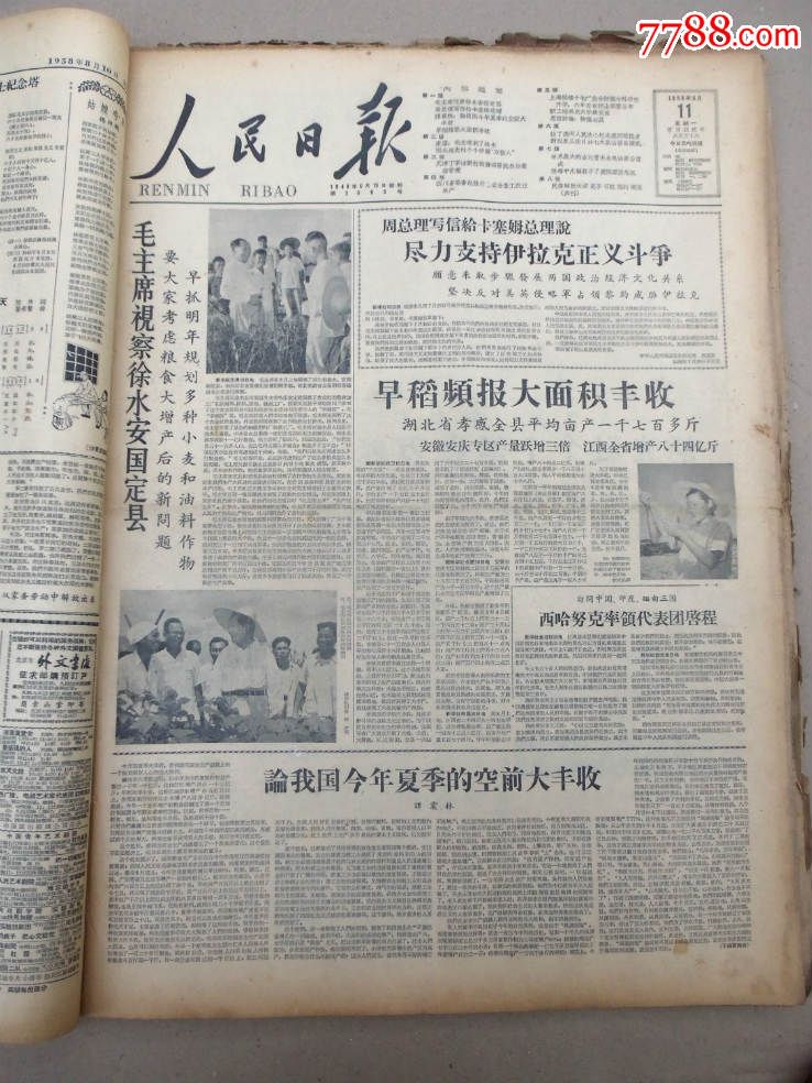 证书2678,人民日报1958年8月2日到29日,报纸