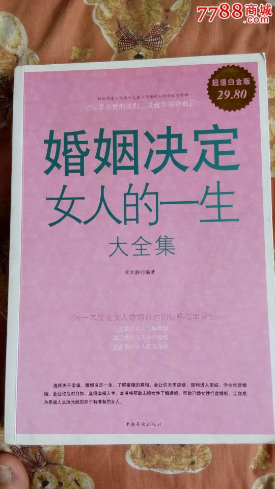 <em>婚姻决定女人的一生大全集</em>,小说/传记,其他传记