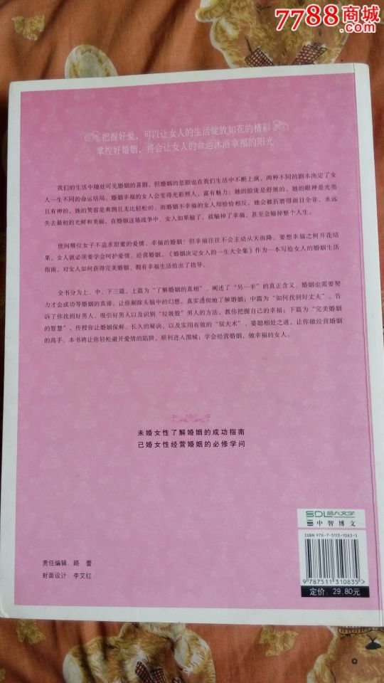 <em>婚姻决定女人的一生大全集</em>-se30800418-七七