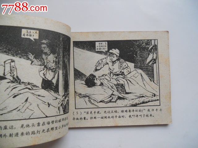 老版《过去的日子》(忆苦思甜题材),连环画\/小