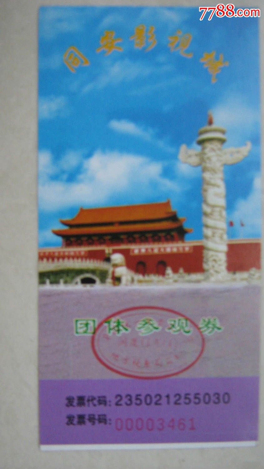 同安影视城门票【团体参观劵】-se30822269-