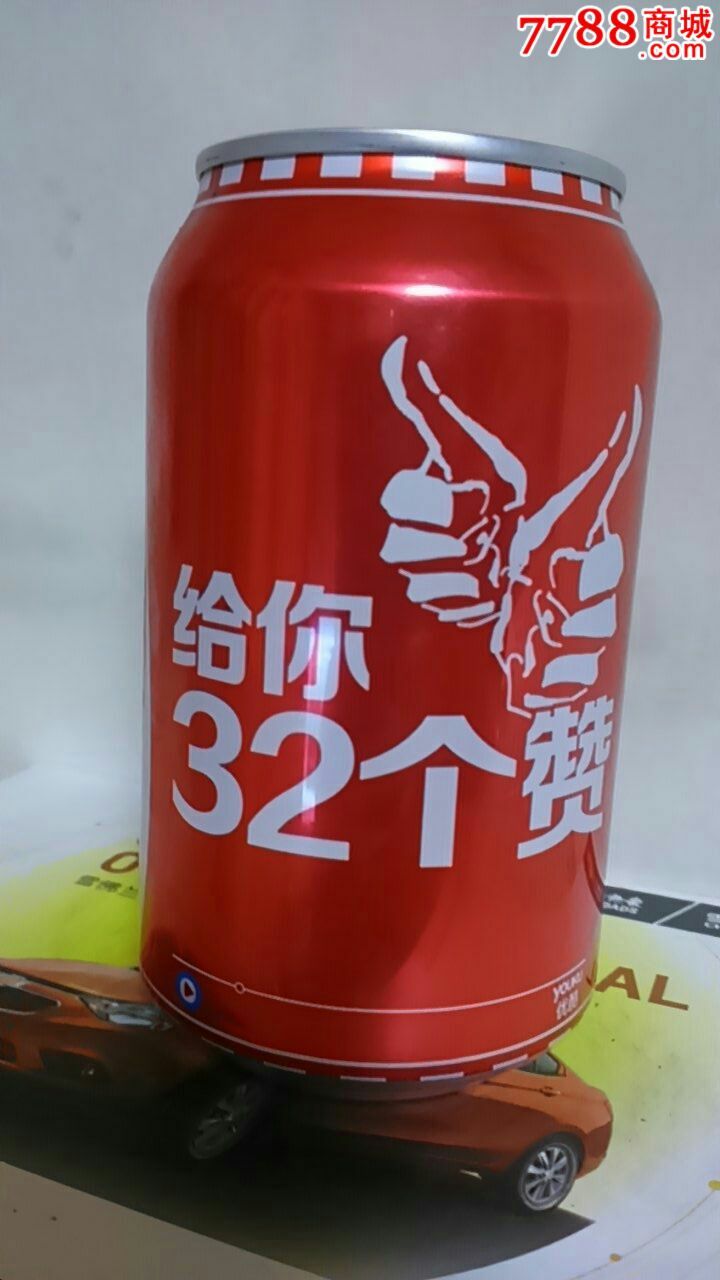 可口可乐(台词)罐,给你32个赞-价格:3元-se308