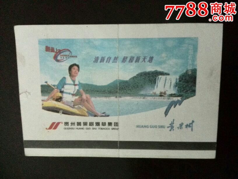 01年贵阳站广告火车票(贵阳一西安)一黄果树-