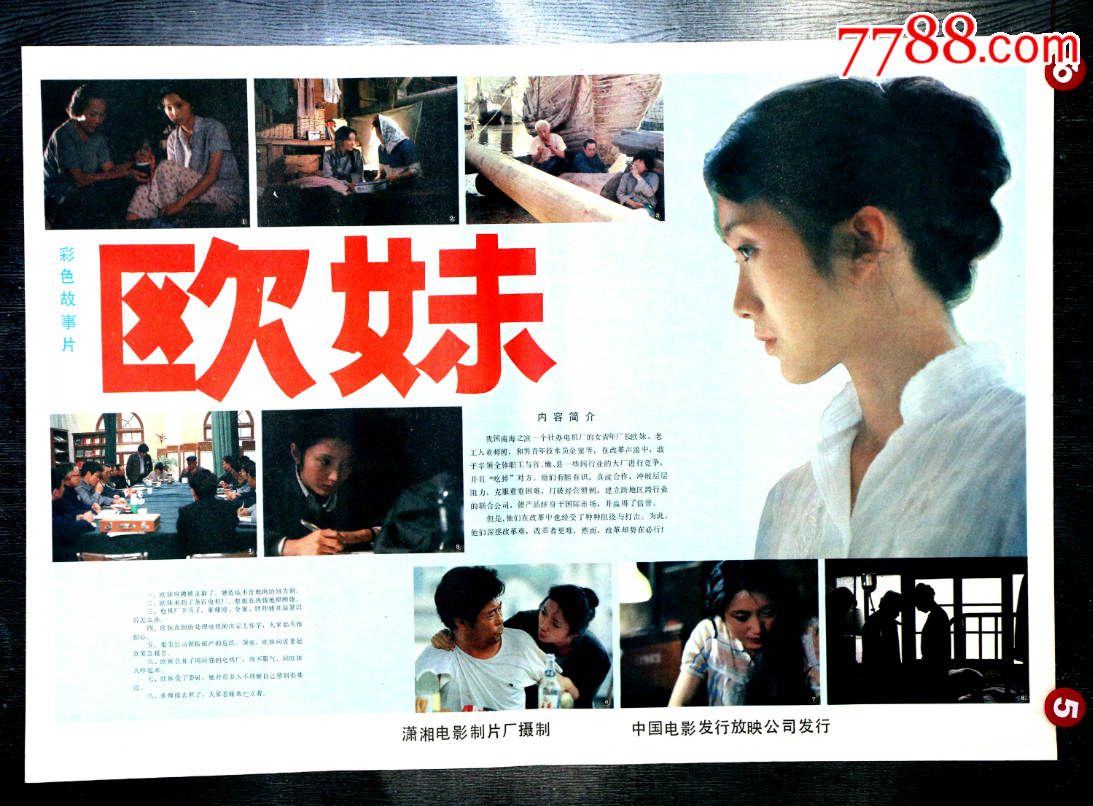 <em>欧妹</em>,<em>电影</em>海报,绘画与摄影稿混合印刷,故事片,电
