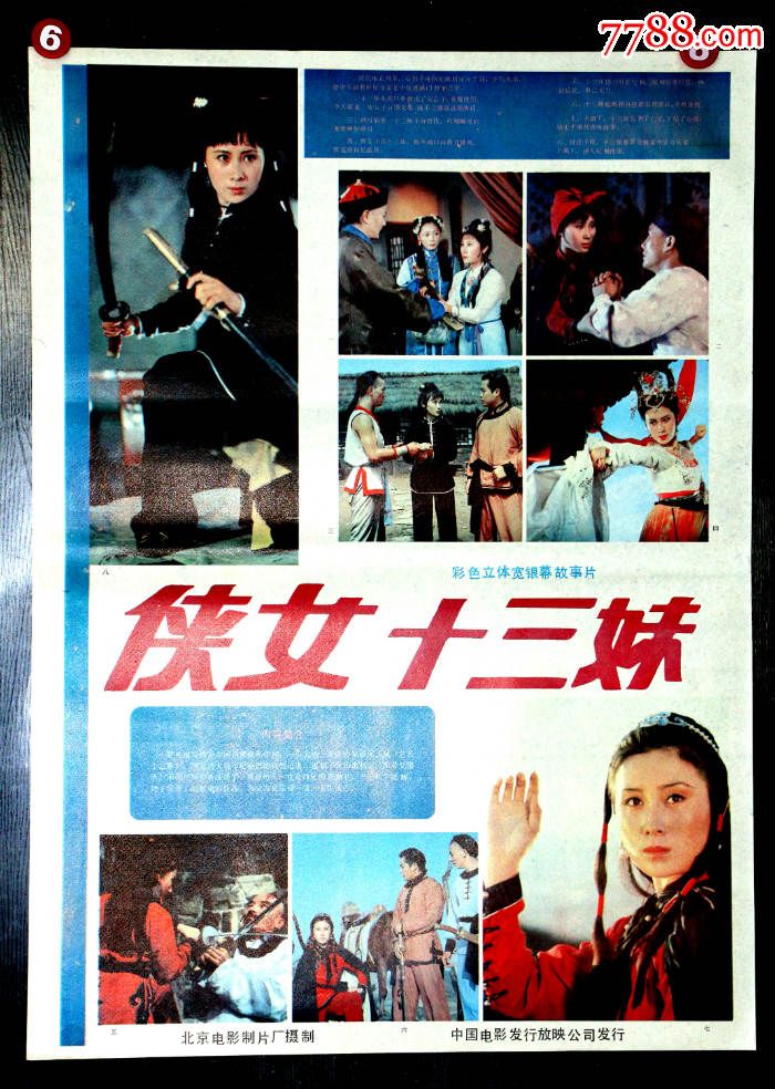 <em>侠女十三妹</em>,电影海报,绘画与摄影稿混合印刷,故