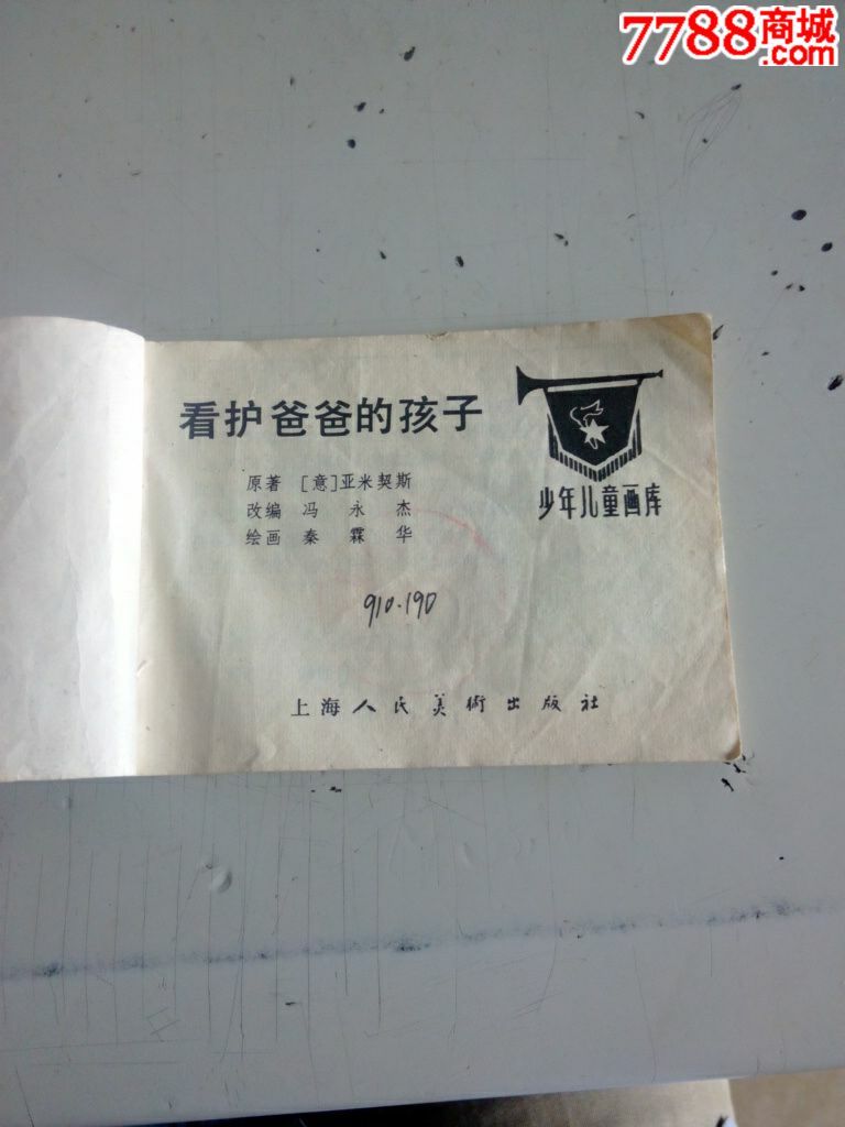 看护爸爸的孩子