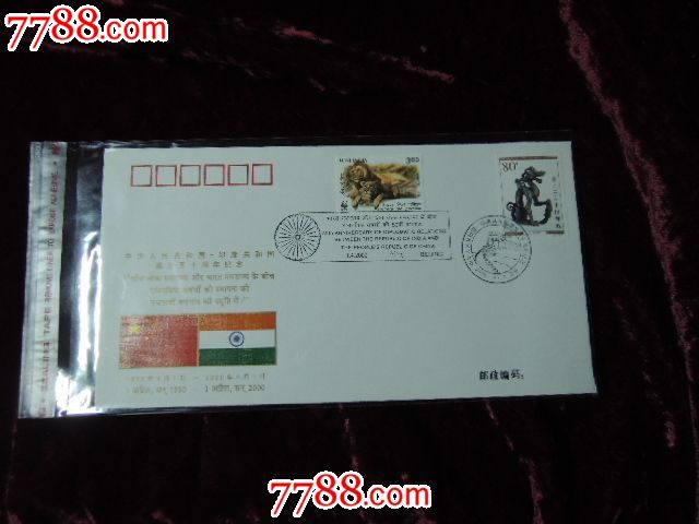 1999年pftn.wj-31中国与印度建交50周年纪念封