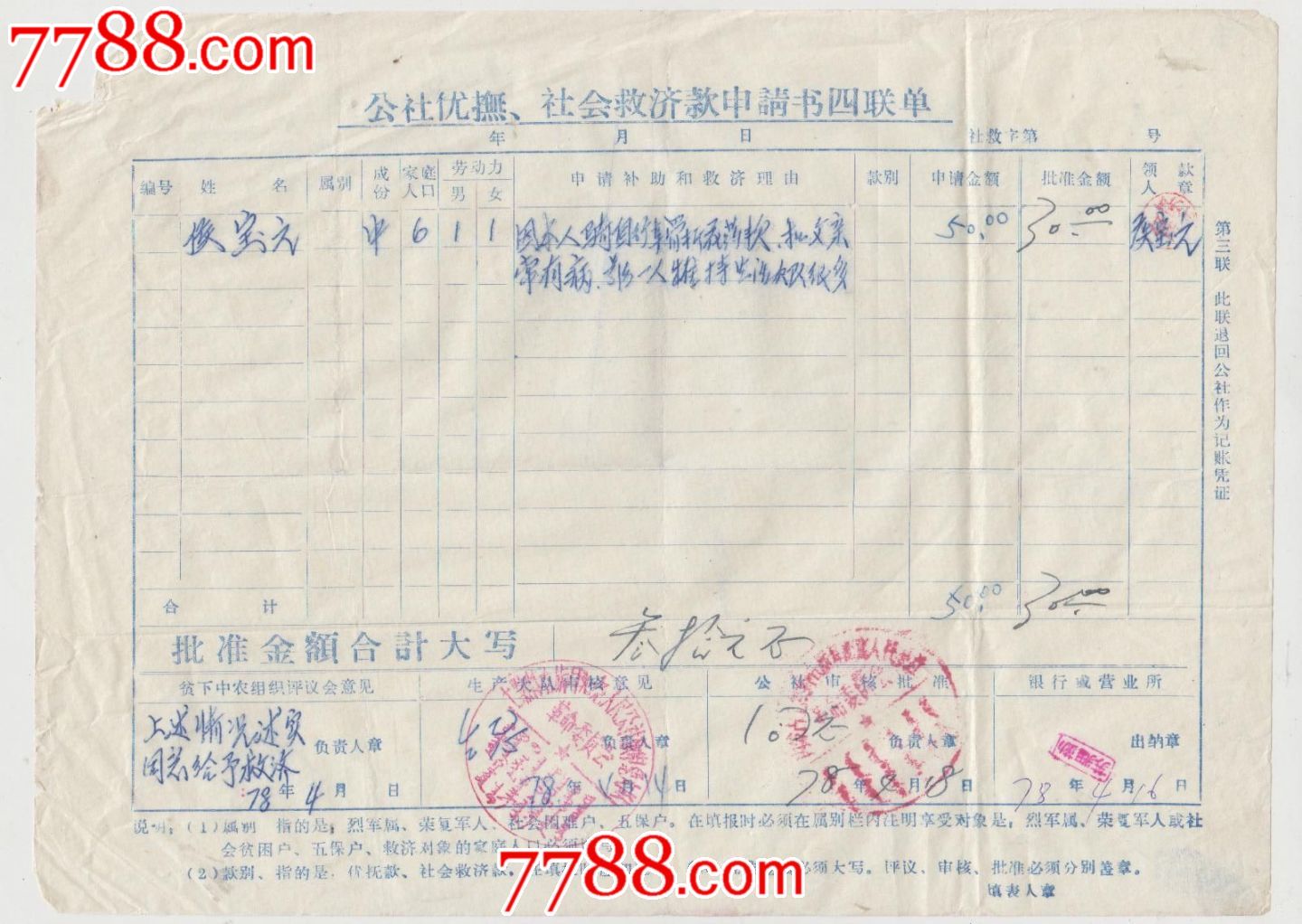 公社伏抚,社会救济款申请书_申请书\/函_文革书