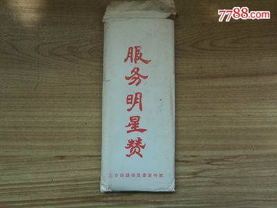80年代北京铁路局先进个人标杆,书签\/藏书票,藏