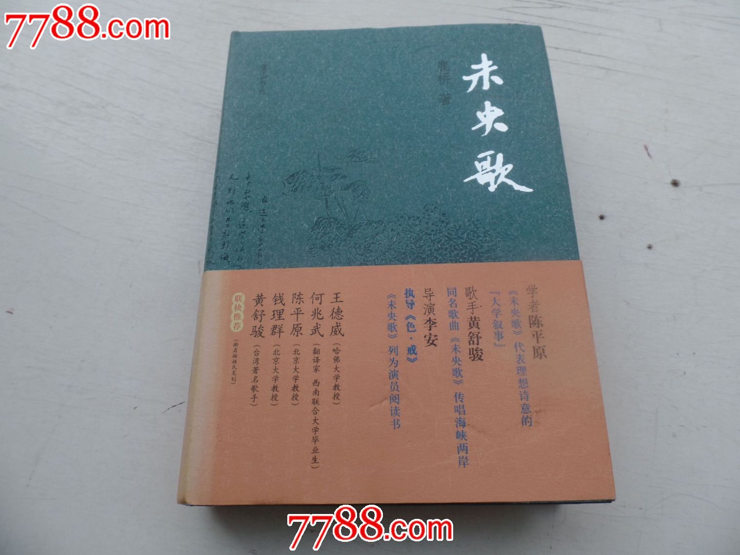 未央歌,其他文字类旧书,其他文字类旧书,年代不