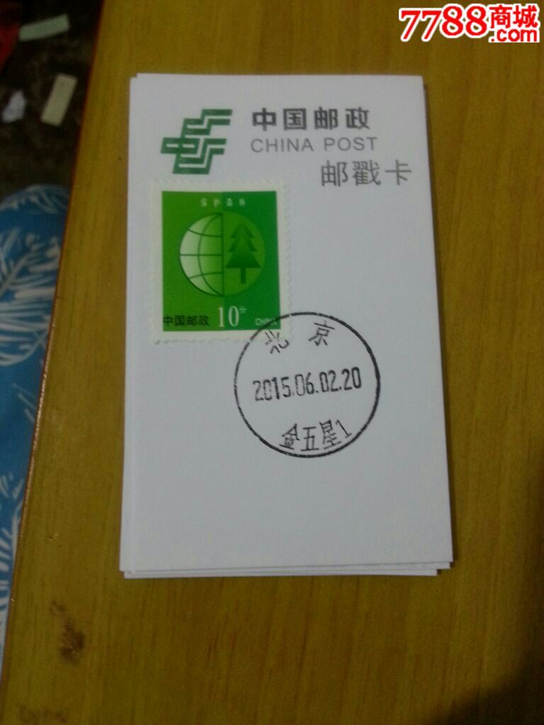 邮戳卡,北京金五星1-价格:.3元-se30878817-邮