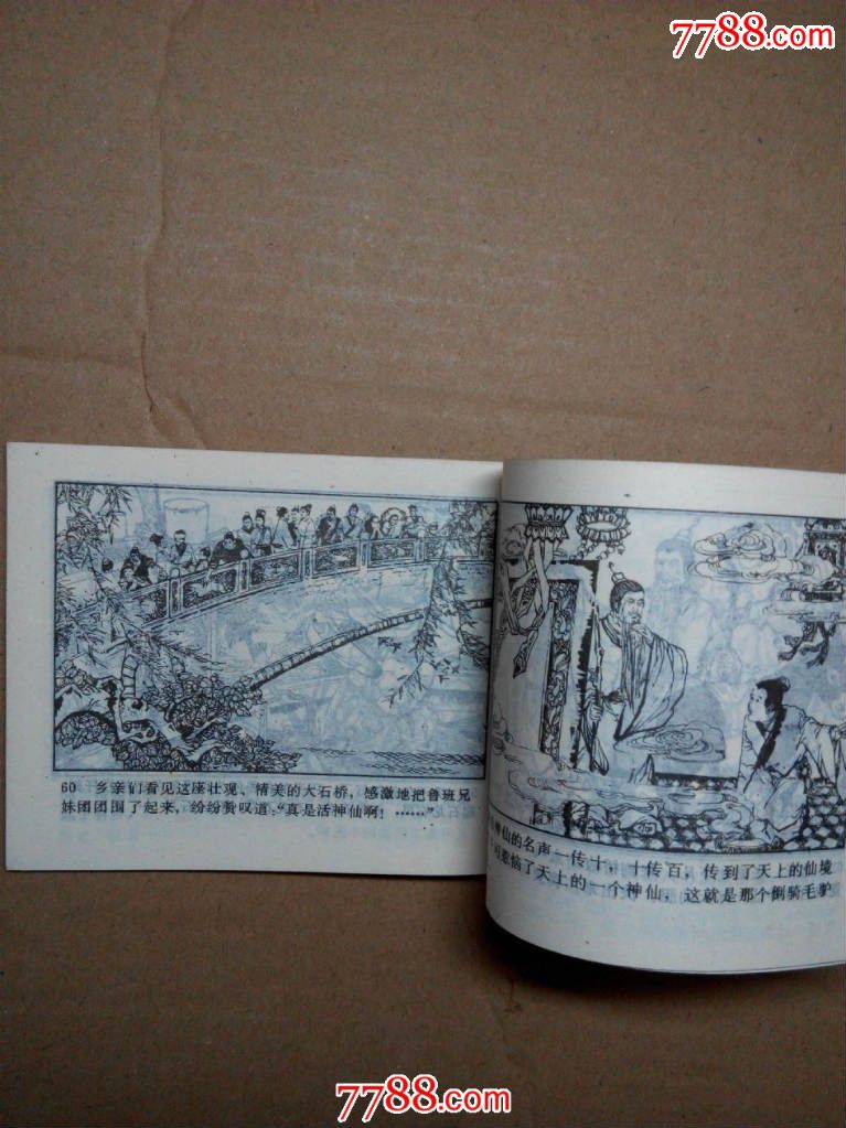 赵州桥的故事-价格:17元-se30900538-连环画\/