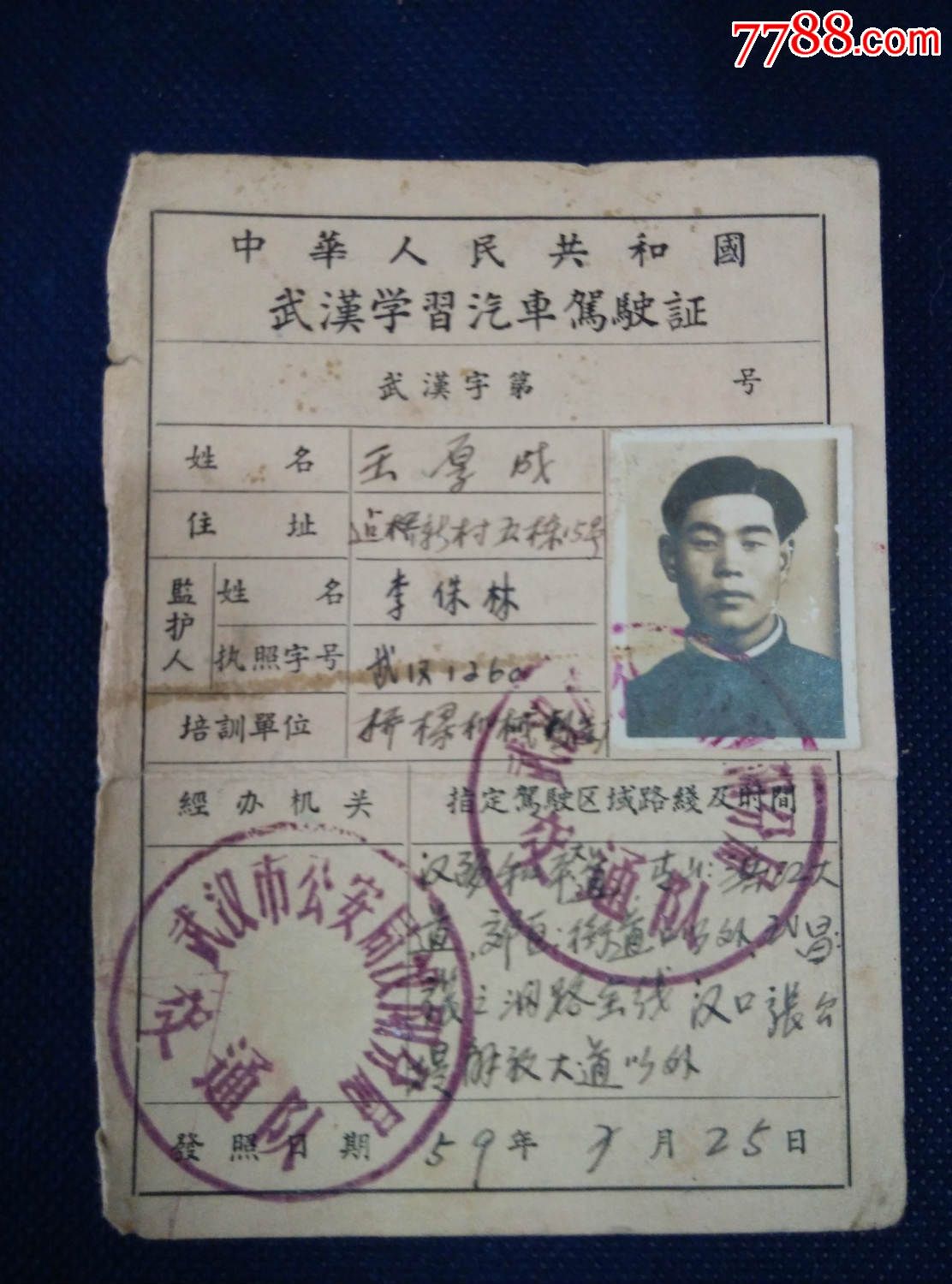驾驶证【武汉学习汽车驾驶证】59年-价格:148