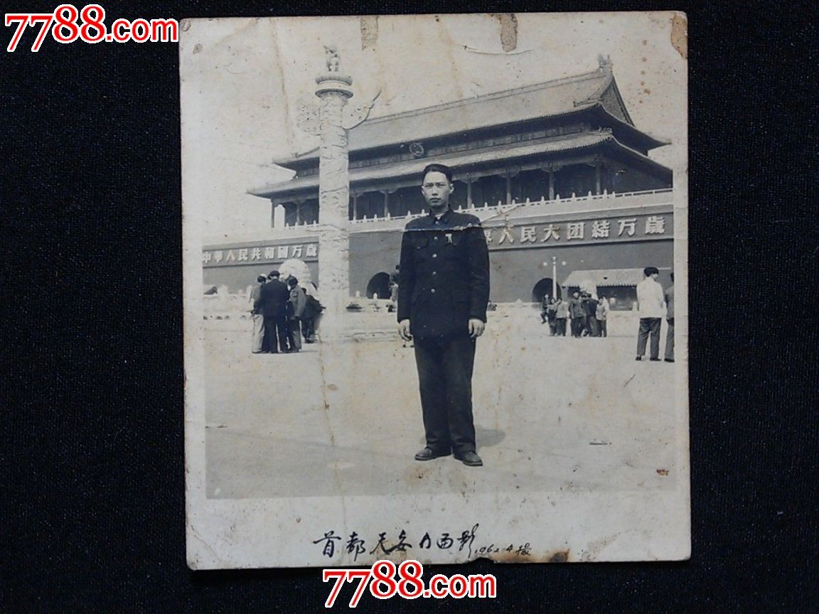 六十年代老照片:出差到首都,天安门留影【尺寸5.6x6.0公分!