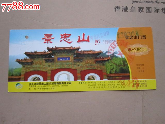 景忠山门票