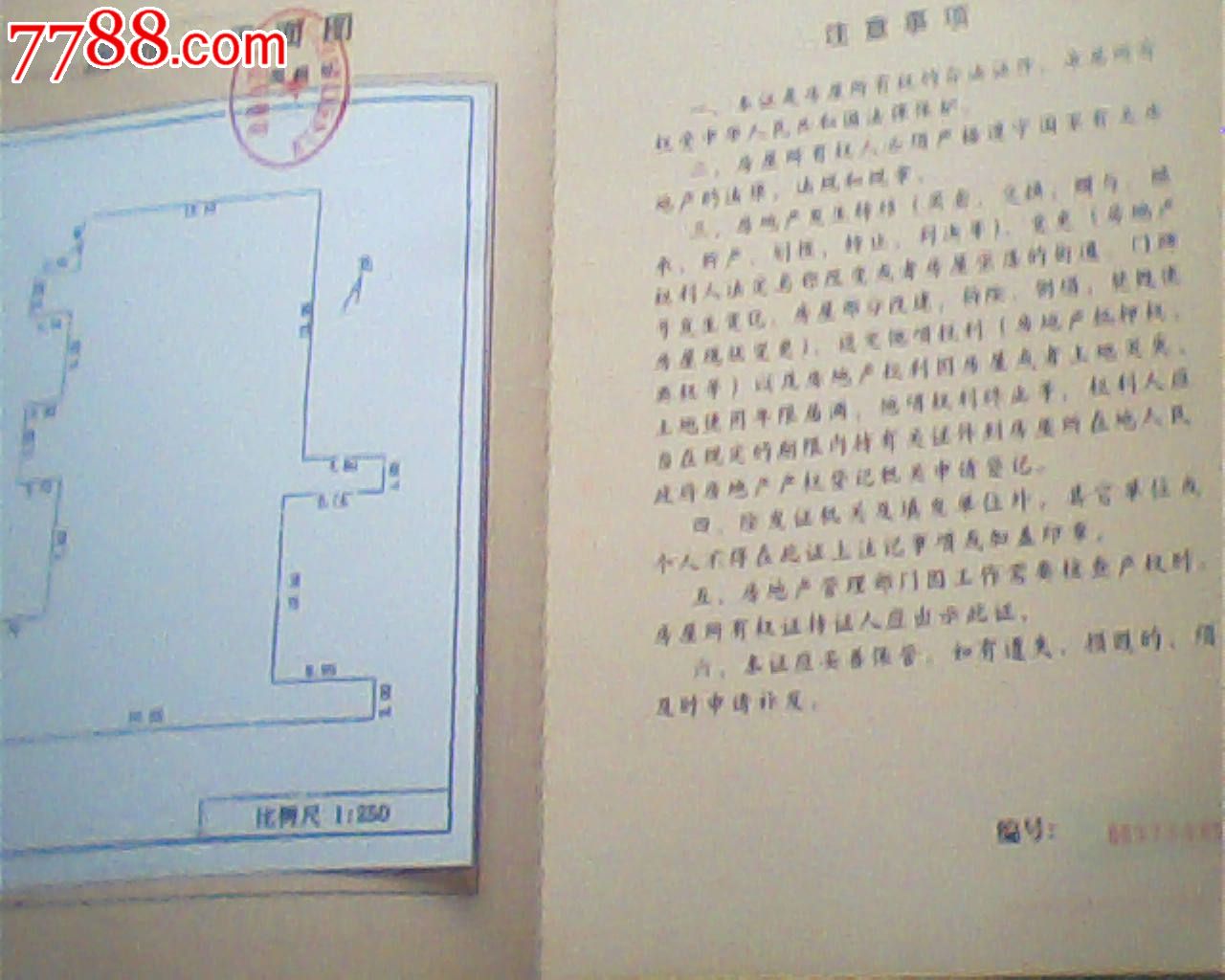 报废2007年房屋所有权证742,海口某大厦b座