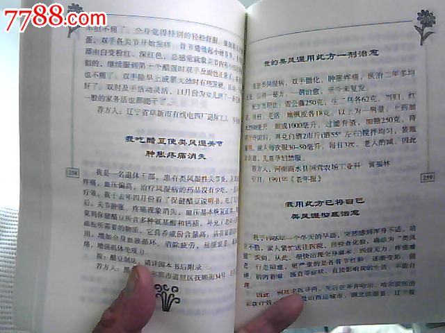 中国家庭神效自然疗法-最新修订版(全是民间神