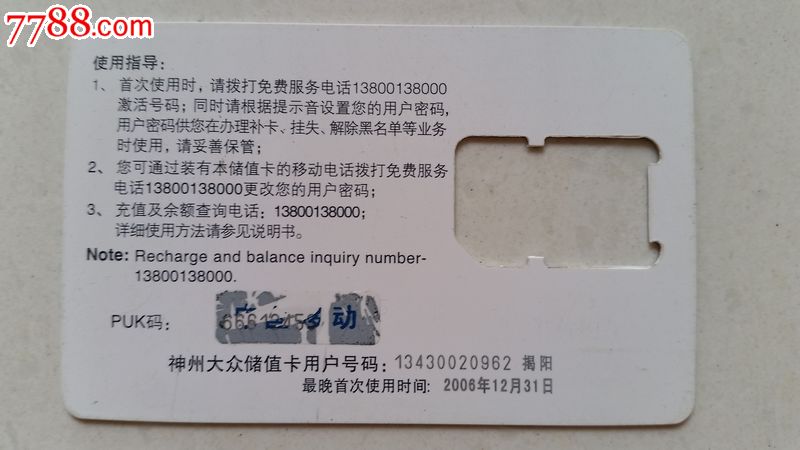 移动手机号码卡--卡托-价格:.5元-se30934883-