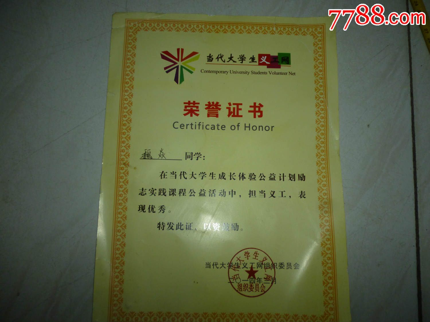 大学生义工证图片