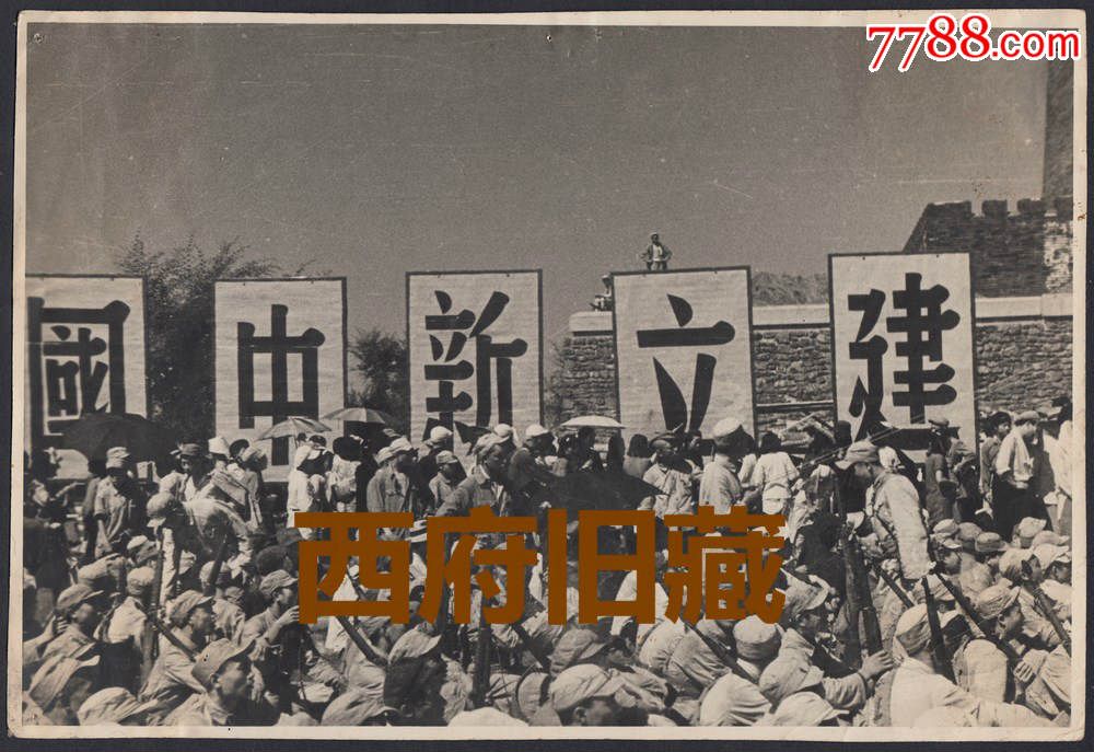 民国老照片,"建立新中国",1948年齐齐哈尔纪念"八一五
